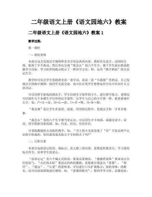 二年级语文上册《语文园地六》教案