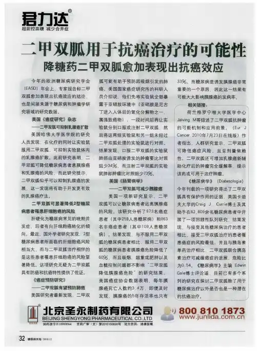 二甲双胍用于抗癌治疗的可能性 降糖药二甲双胍愈加表现出抗癌效应