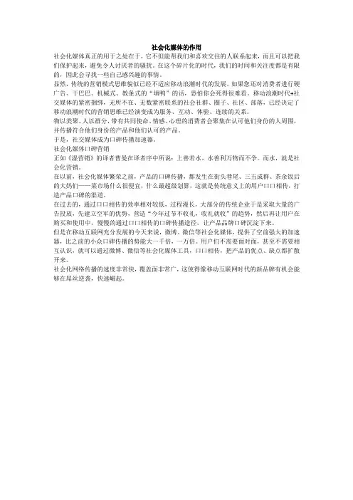 社会化媒体的作用