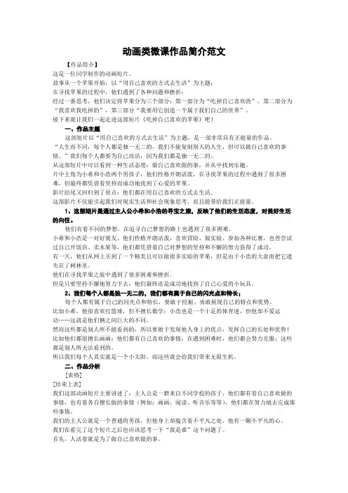 动画类微课作品简介范文