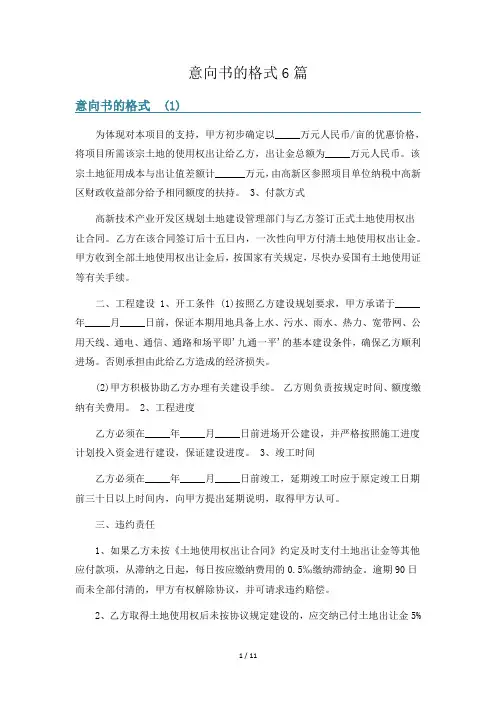 意向书的格式6篇