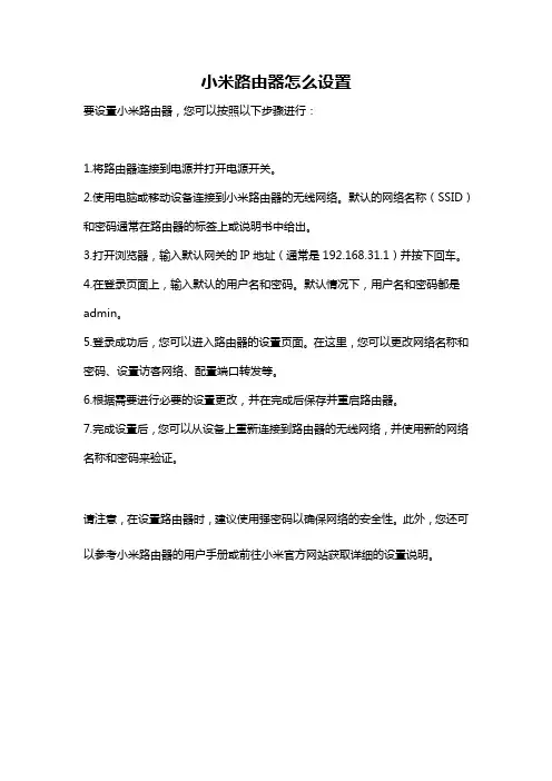 小米路由器怎么设置