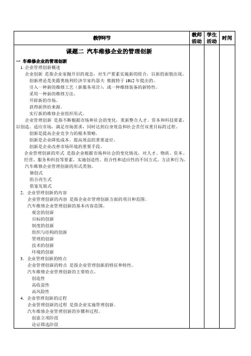 汽车维修企业管理教案