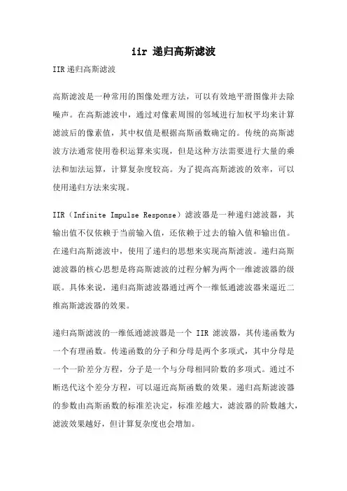 iir 递归高斯滤波
