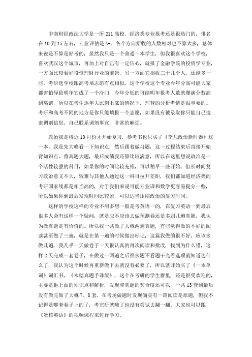 2021中南财经政法大学应用经济学考研真题经验参考书