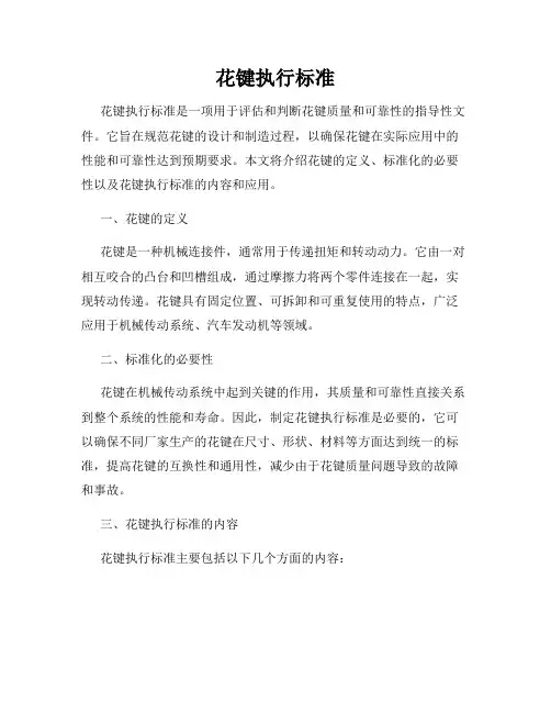 花键执行标准