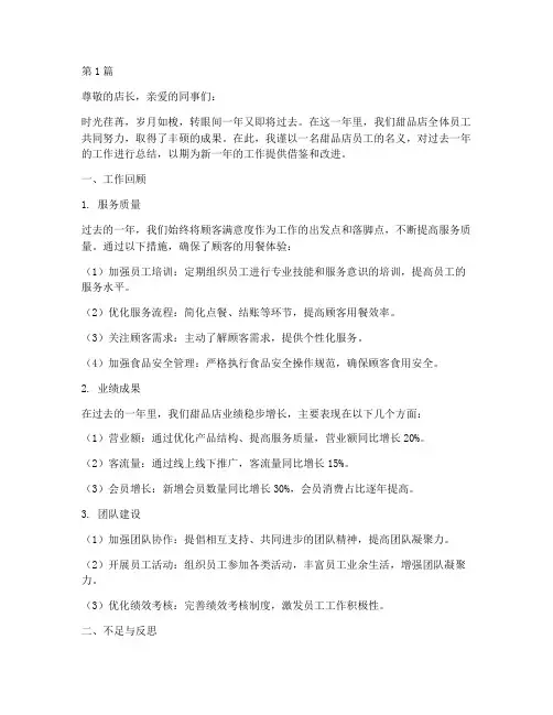 甜品店员工年度总结范文(3篇)