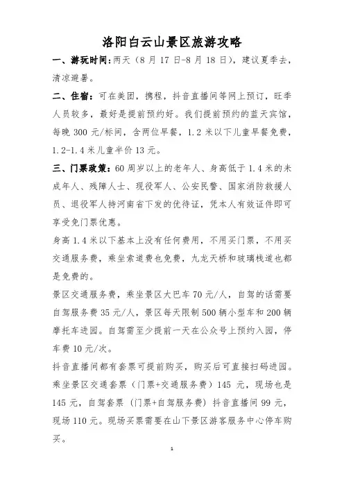 洛阳白云山景区旅游攻略