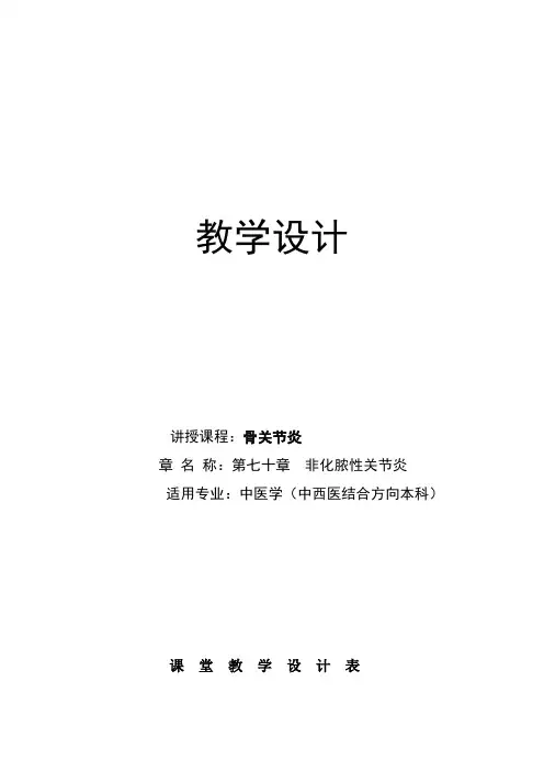 骨关节炎精品教学设计