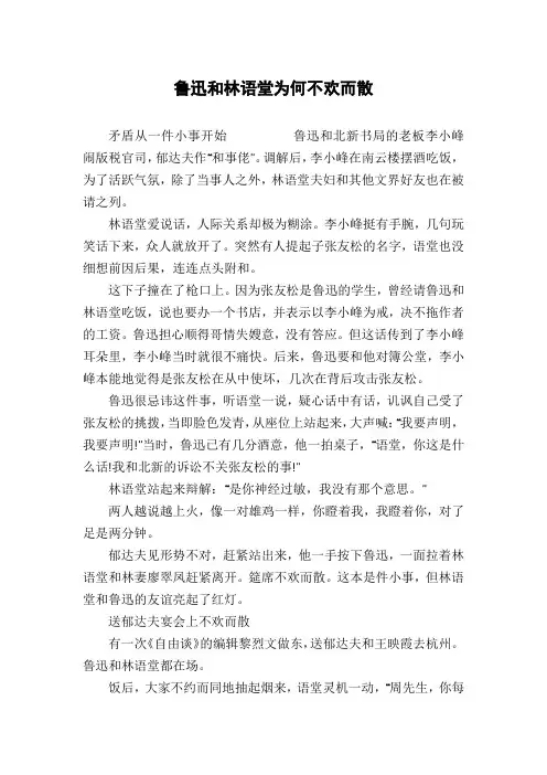 鲁迅和林语堂为何不欢而散