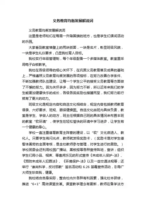 义务教育均衡发展解说词