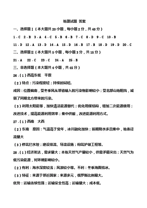 2020年浙江高考地理 答案