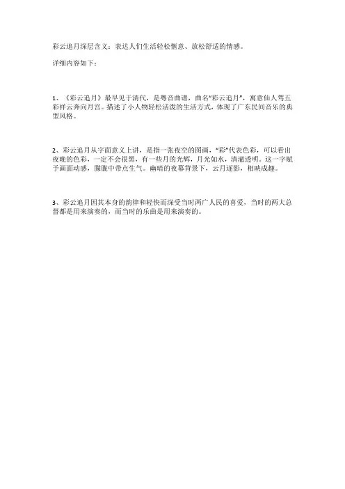 彩云追月什么意思