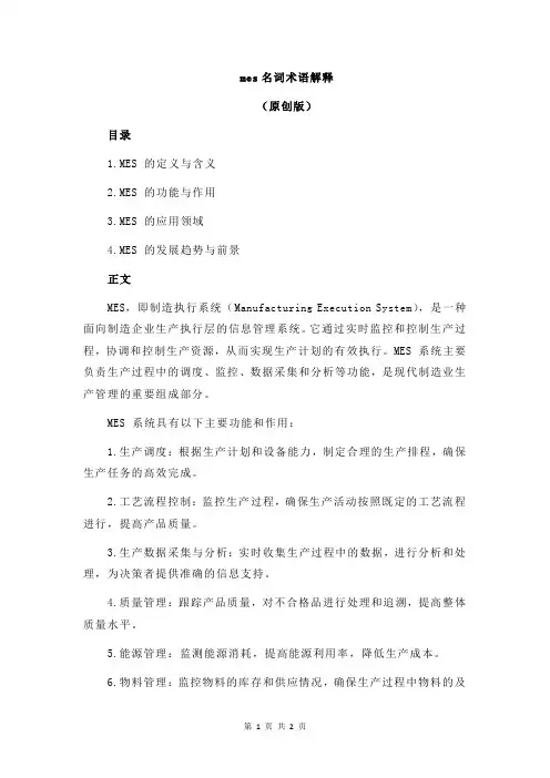 mes名词术语解释
