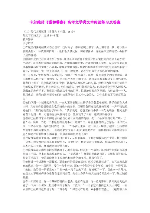 卡尔维诺《猫和警察》高考文学类文本阅读练习及答案