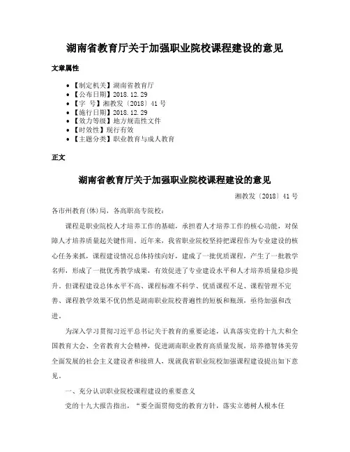 湖南省教育厅关于加强职业院校课程建设的意见