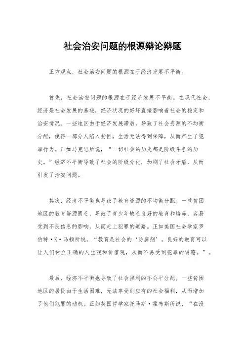 社会治安问题的根源辩论辩题