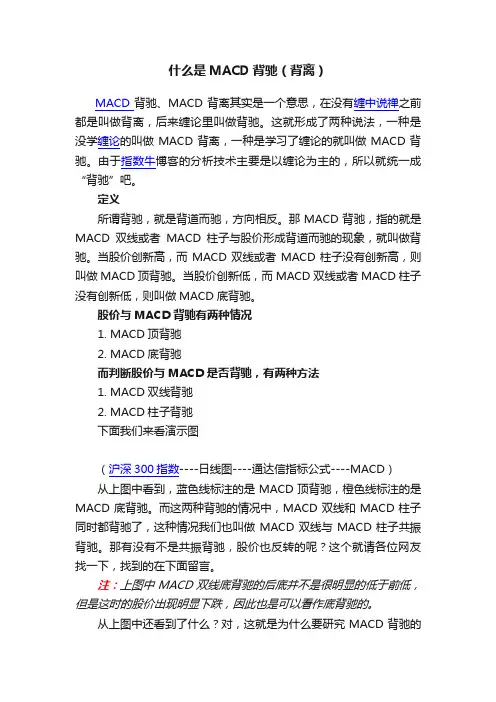 什么是MACD背驰（背离）