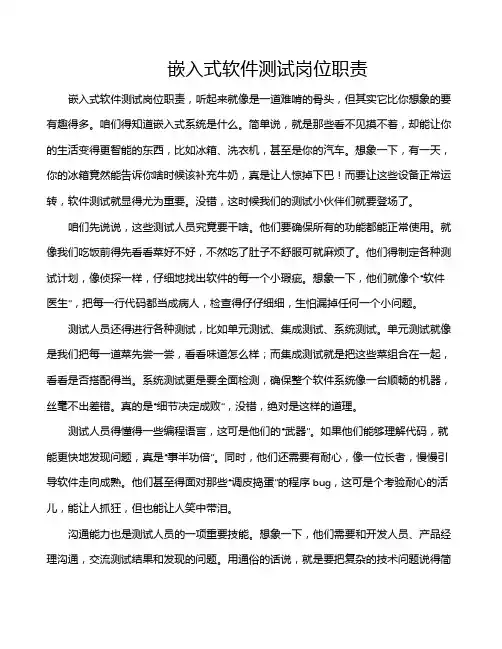 嵌入式软件测试岗位职责
