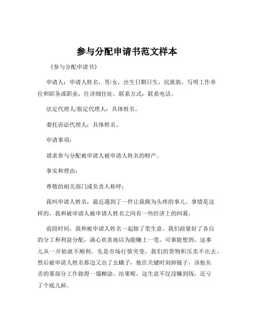 参与分配申请书范文样本