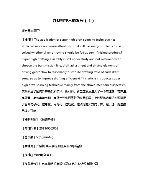 并条机技术的发展（上）
