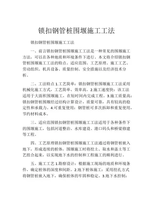 锁扣钢管桩围堰施工工法