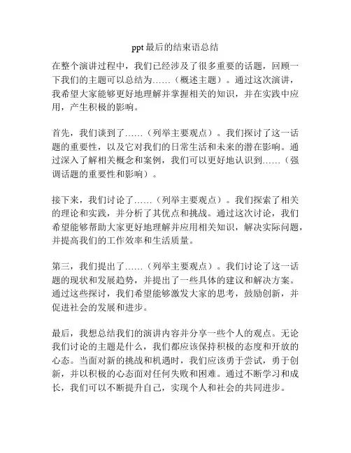 ppt最后的结束语总结