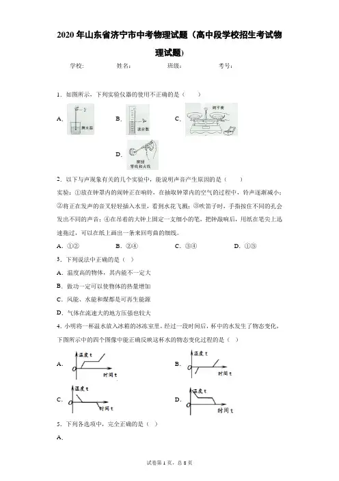 山东省济宁市2020年中考物理试题(高中段学校招生考试物理试题)