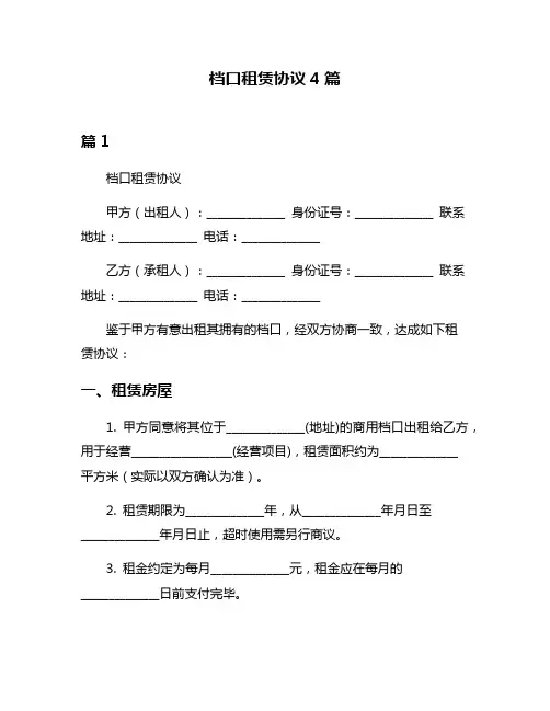 档口租赁协议4篇