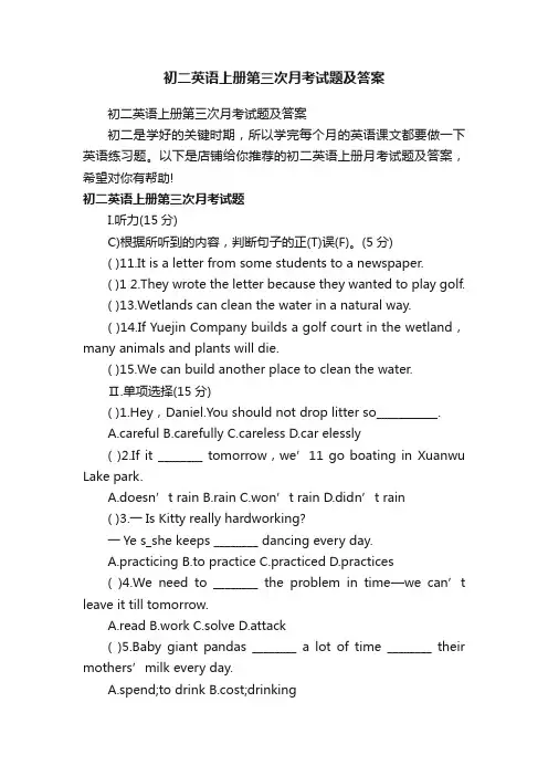 初二英语上册第三次月考试题及答案