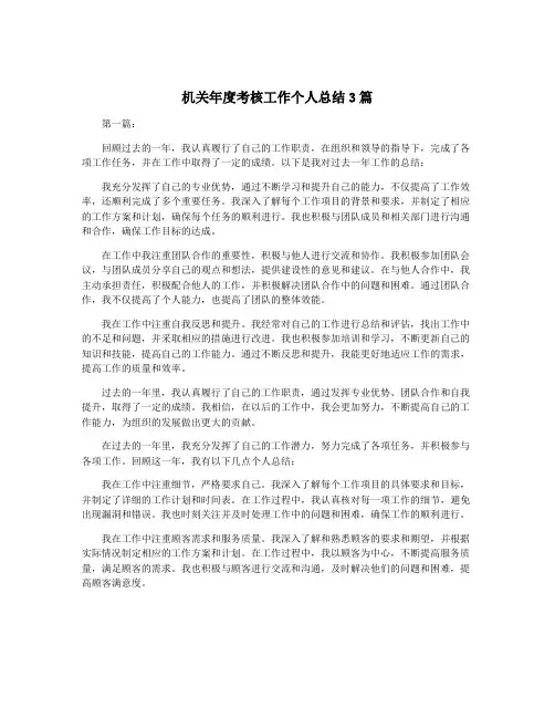 机关年度考核工作个人总结3篇