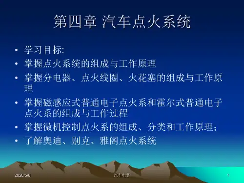 汽车点火系统