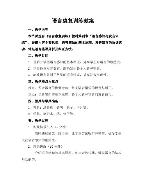 语言康复训练教案
