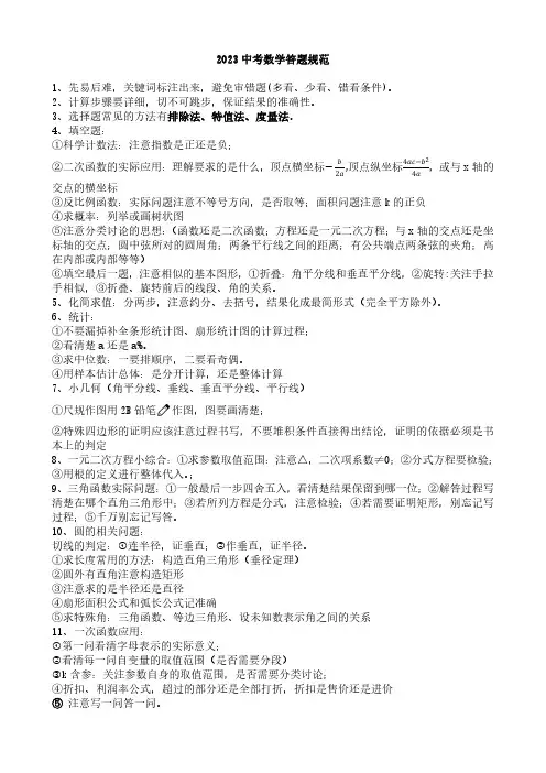 中考数学答题规范