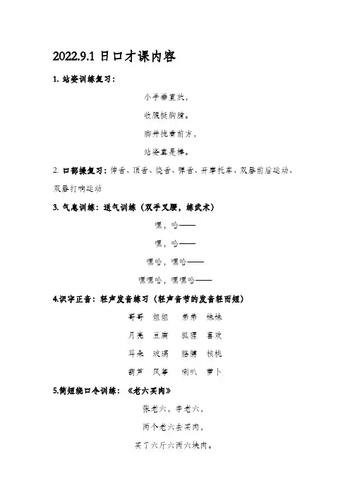 2022.9.1少儿口才课内容