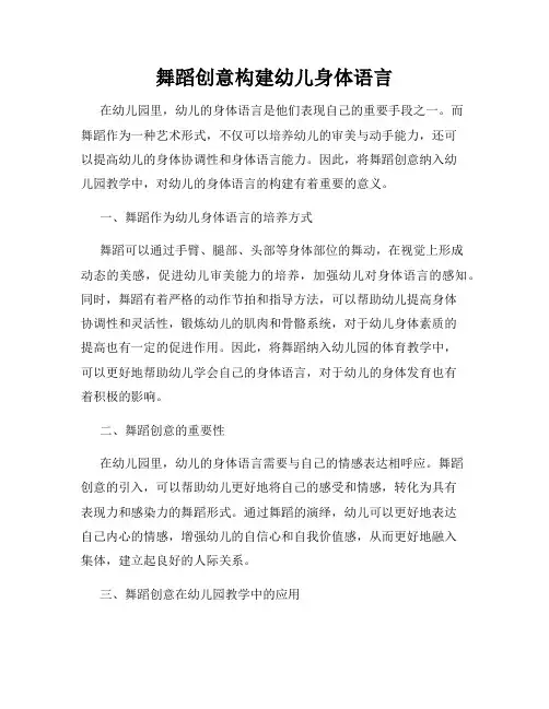 舞蹈创意构建幼儿身体语言