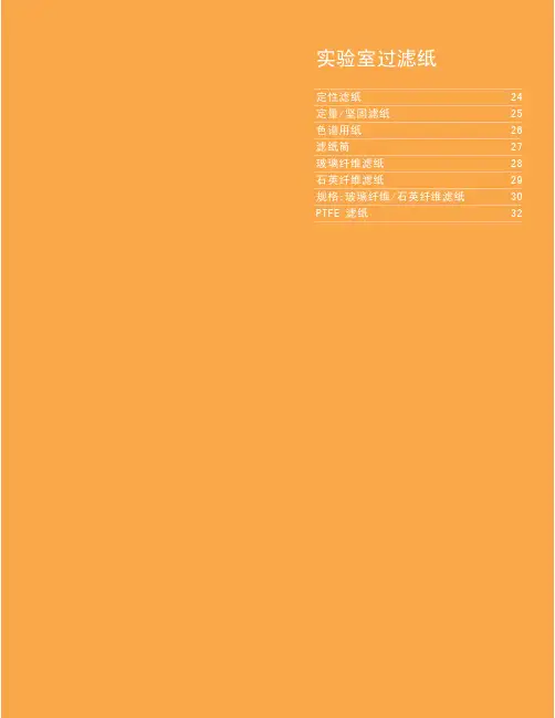 日本TOYO ADVANTEC滤纸规格目录.doc