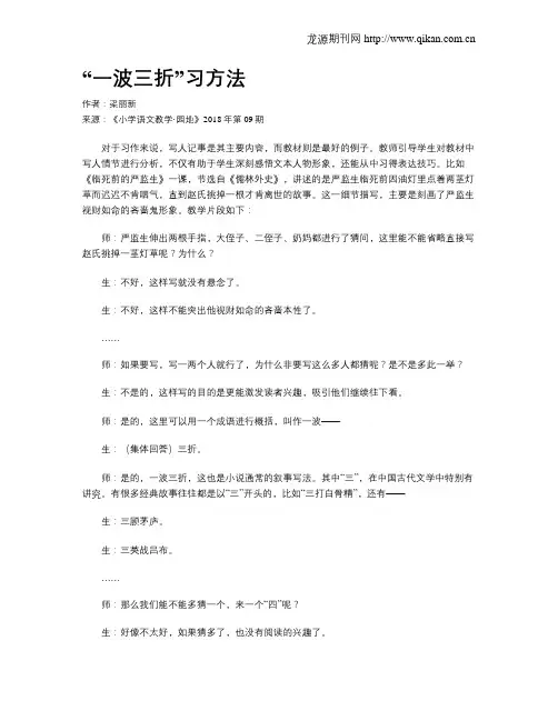 “一波三折”习方法