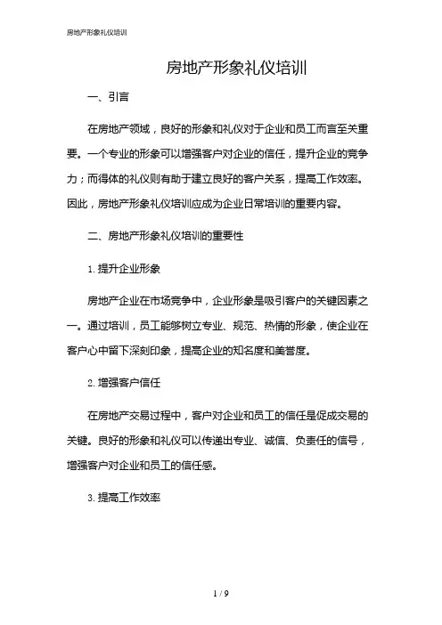 2024年房地产形象礼仪培训