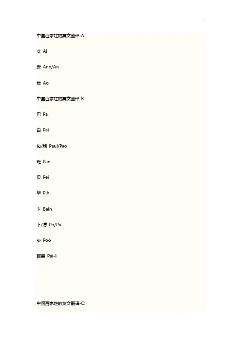 百家姓中英文对照