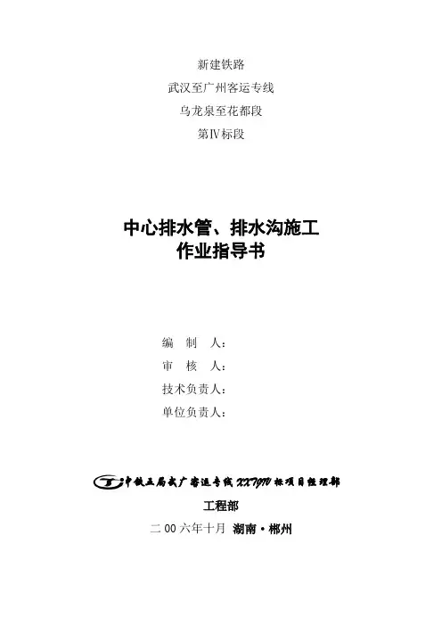 8中心排水管排水沟施工作业指导书