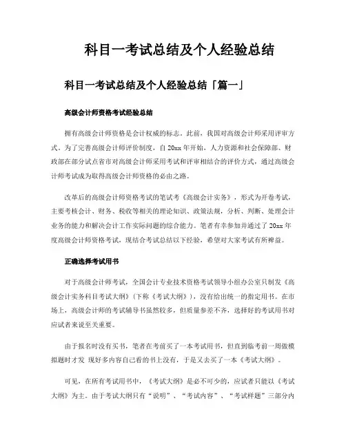 科目一考试总结及个人经验总结