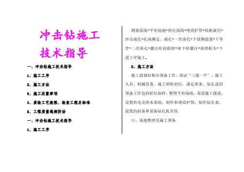 冲击钻施工技术指导