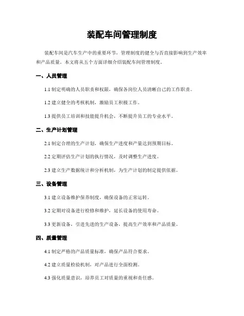 装配车间管理制度