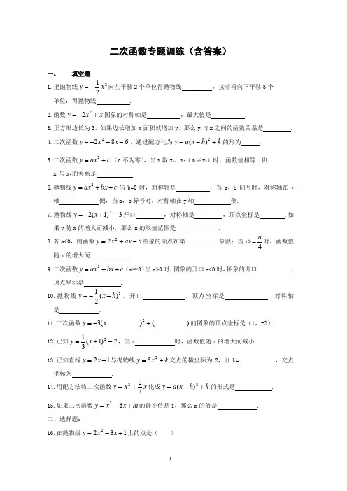 二次函数专题训练(含答案)