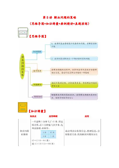 第5讲 解决问题的策略-四年级数学上册应用题专项讲义(苏教版)