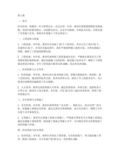 工程年度施工总结报告(3篇)