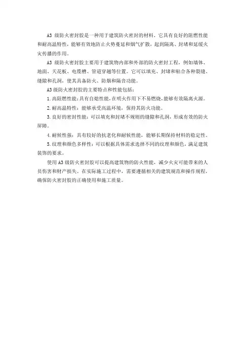 a3级防火密封胶
