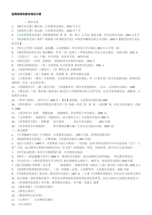 值得推荐的教育理论专著