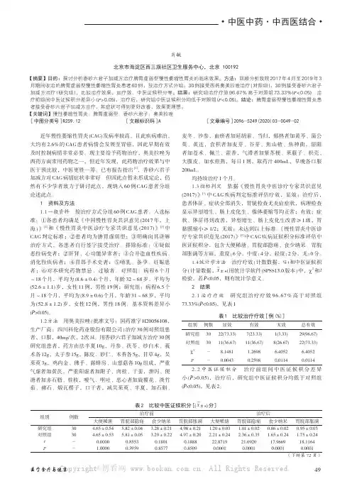 香砂六君子加减方治疗脾胃虚弱型慢性萎缩性胃炎的疗效